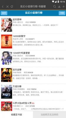 微微免费小说手机版