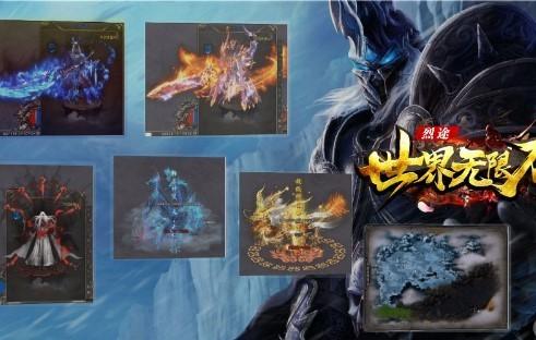 烈途世界无限刀