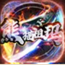 熊猫祖玛传奇高爆版