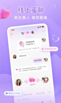 同城面聊安卓版截图3