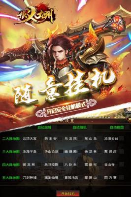 侠义九州水浒无限刀