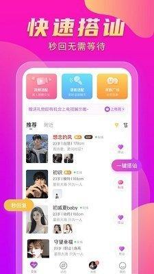 甜缘聊天截图2