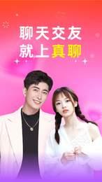 真聊截图3