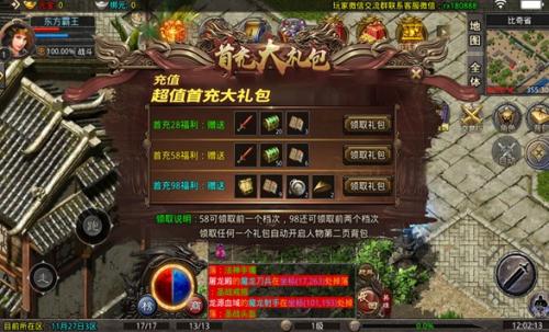 若雪星王合击传奇截图3