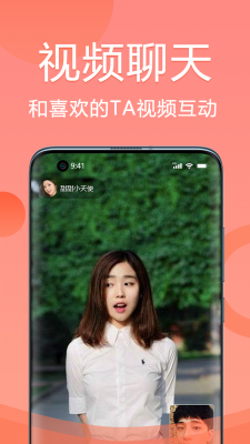 海棠交友安卓版截图3