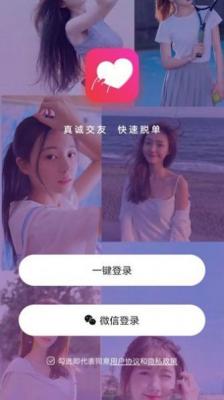 一刻交友安卓版截图1