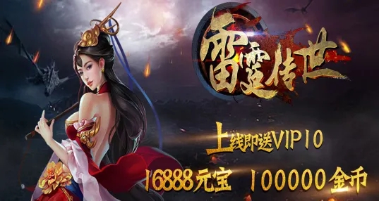 类似雷霆传世大全