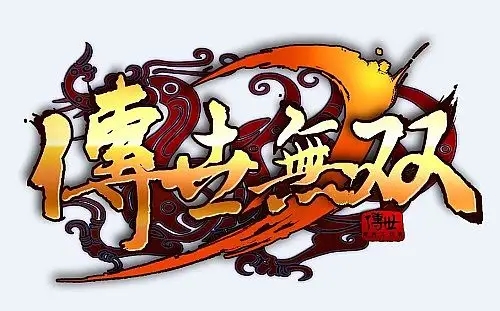 类似传奇无双合集