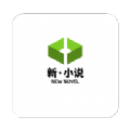 新小说安卓版