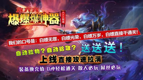 六六六爆爆爆神器截图3