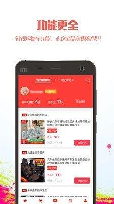 福派乐购截图1