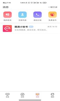 彩遇交友最新版截图2