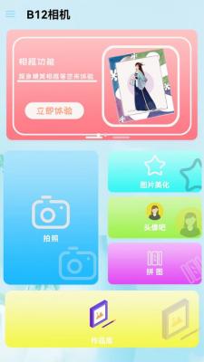 b12相机截图2
