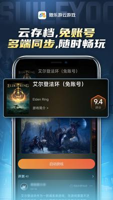 随乐游云游戏安卓版