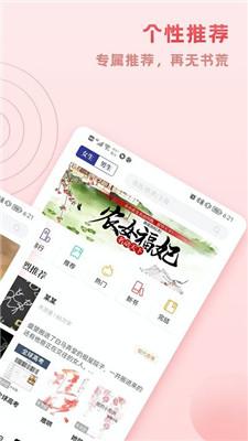 趣悦小说安卓版截图2