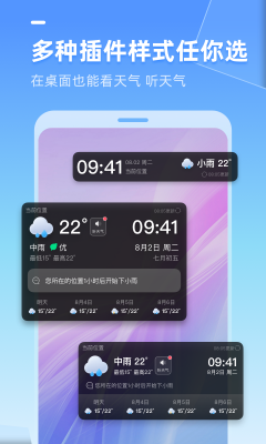 多多天气最新版