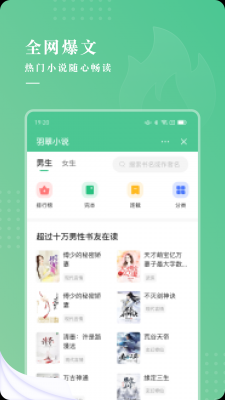 羽翠小说安卓版截图1