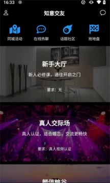 知意交友安卓版截图2