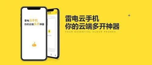 雷电云手机无限挂机版