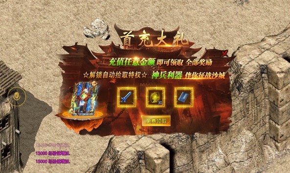 神游二合一传奇截图3