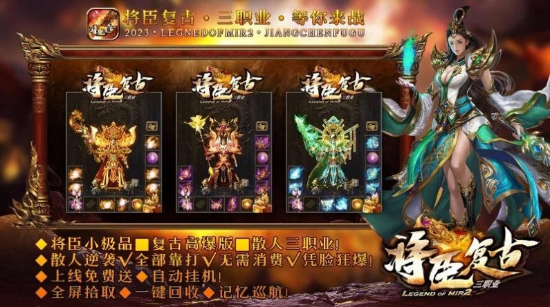 将臣复古三职业截图2