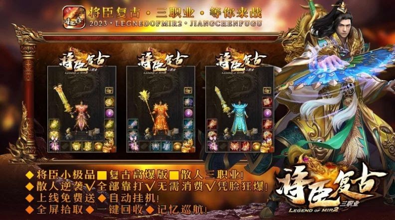 将臣复古三职业截图1