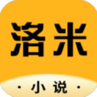 洛米小说安卓版