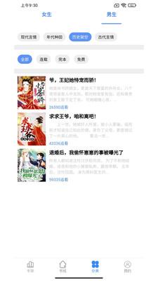 芝麻小说安卓版截图2