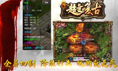 闪电超变复古传奇截图3