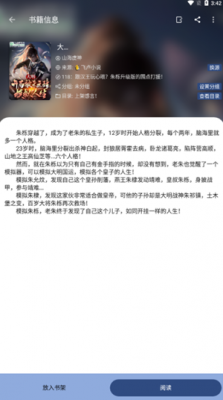 若风阅读安卓版