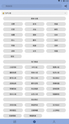 若风阅读安卓版截图2