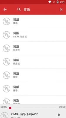 qmd音乐截图1
