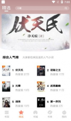 默默小说最新版