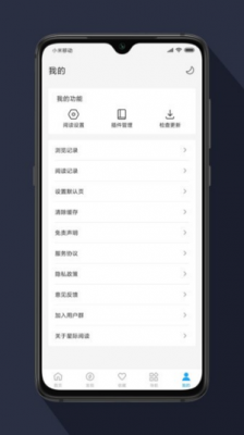 星际阅读手机版截图2