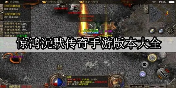 类似惊鸿沉默传奇大全