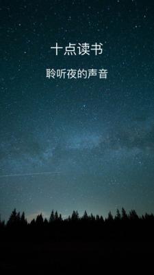 十点读书手机版