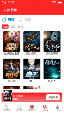 火花书阁截图1
