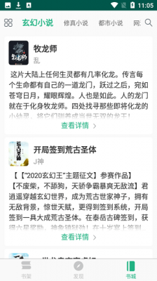 吾阅小说最新版截图1