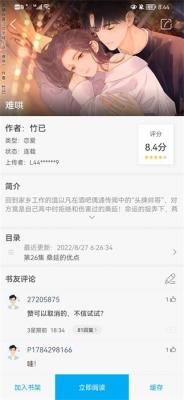 飞鸟搜书安卓版截图2