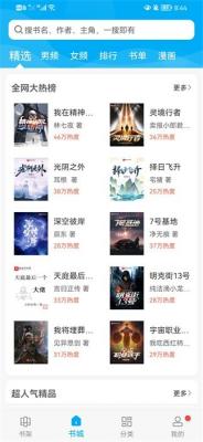 飞鸟搜书安卓版截图3