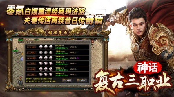 神话复古三职业截图1