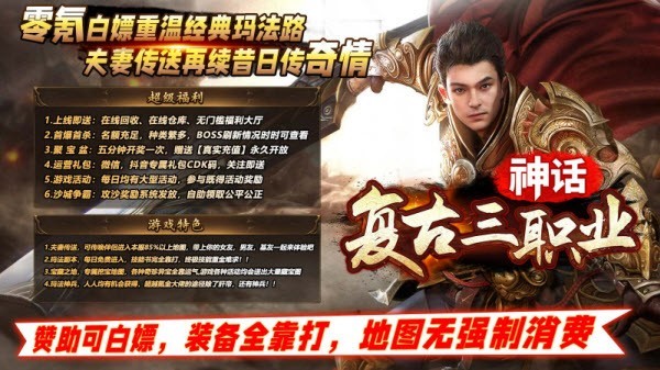 神话复古三职业截图3