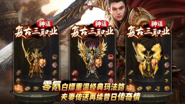 神话复古三职业截图2