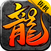 乐游180复古合击