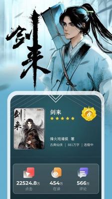 纵横小说阅读器