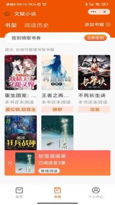 文赋小说最新版截图2