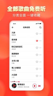 青青音乐截图2