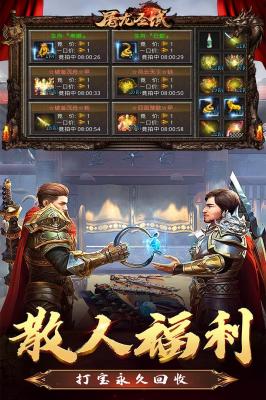 屠龙圣域996截图3