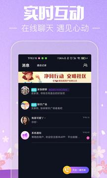 本地爱交友截图2