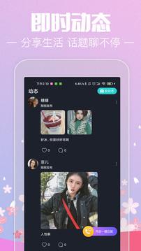 本地爱交友截图3